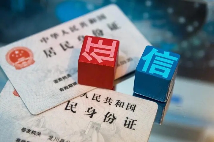 信用污点评估